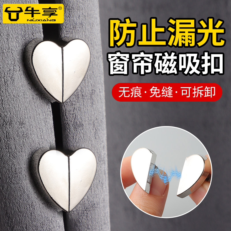 窗帘磁吸扣门帘遮光磁贴扣子可拆卸对吸防漏光对扣缝隙闭合固定扣