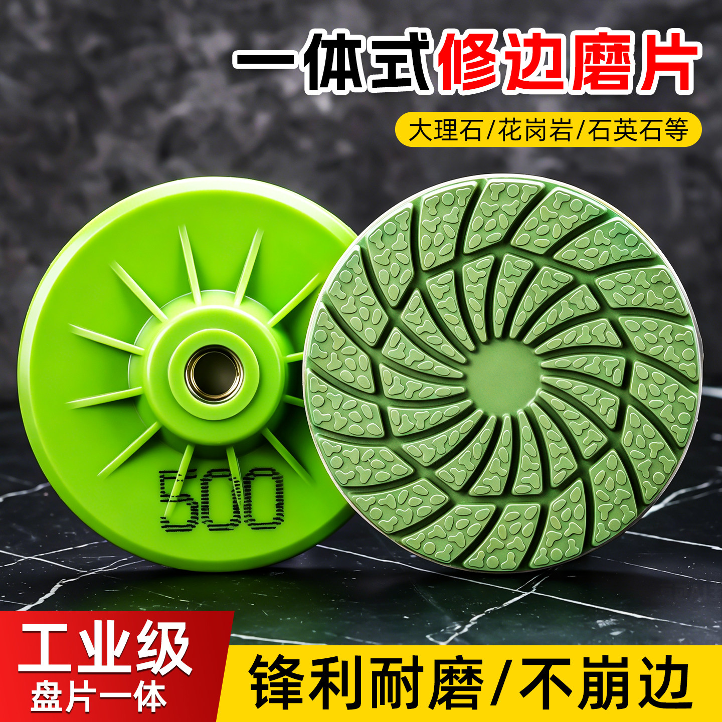 角磨机专用一体式瓷砖打磨片