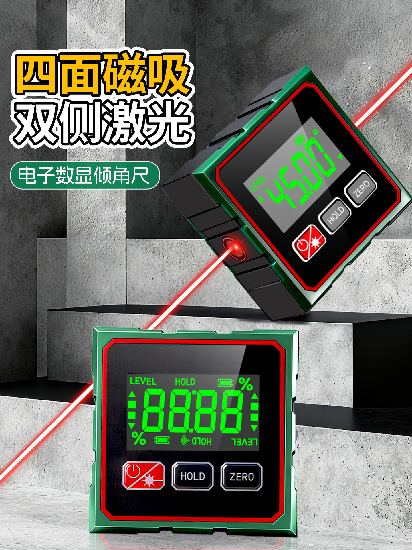 数显激光水平仪激光仪水平尺倾角仪测量工具坡度斜率角度尺角度仪