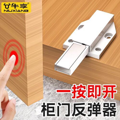 柜门反弹器按压式自动免拉手弹门
