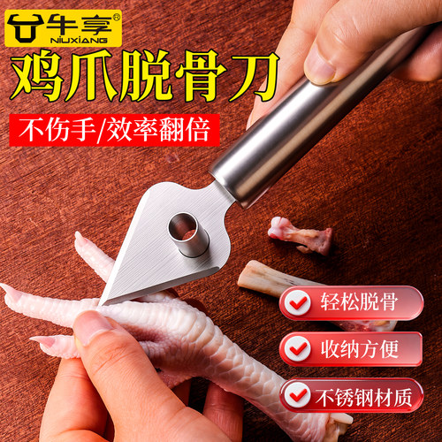 无骨鸡爪脱骨神器剔骨神器