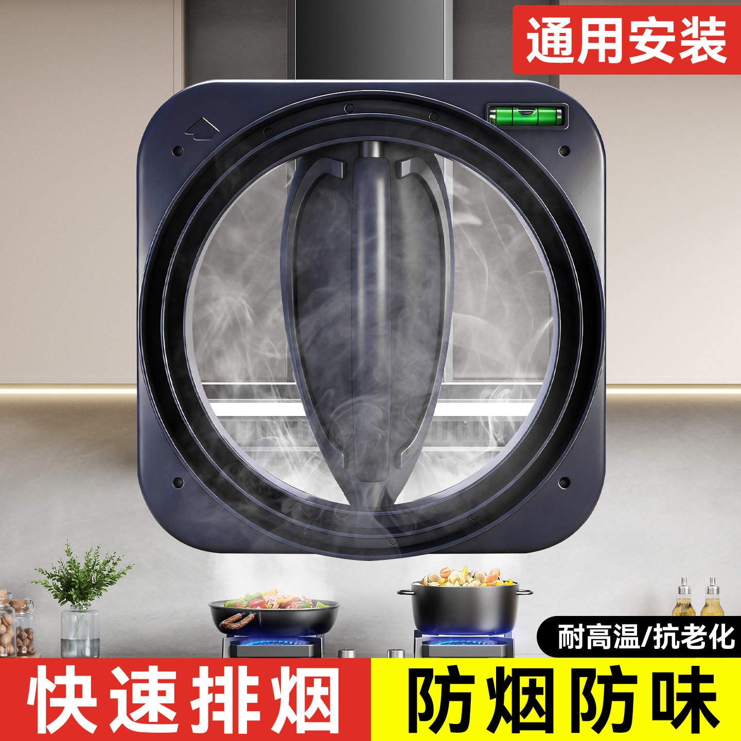 厨房抽油烟机止逆阀烟道止回阀厨房卫生间专用止烟阀单向排烟通用