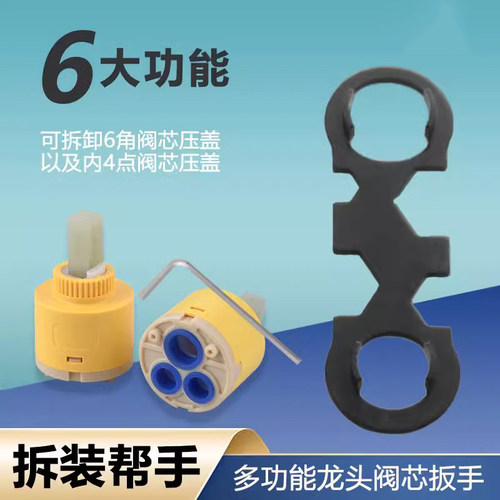 水龙头起泡器阀芯压盖专用扳手混水阀安装拆卸花洒多功能维修工具