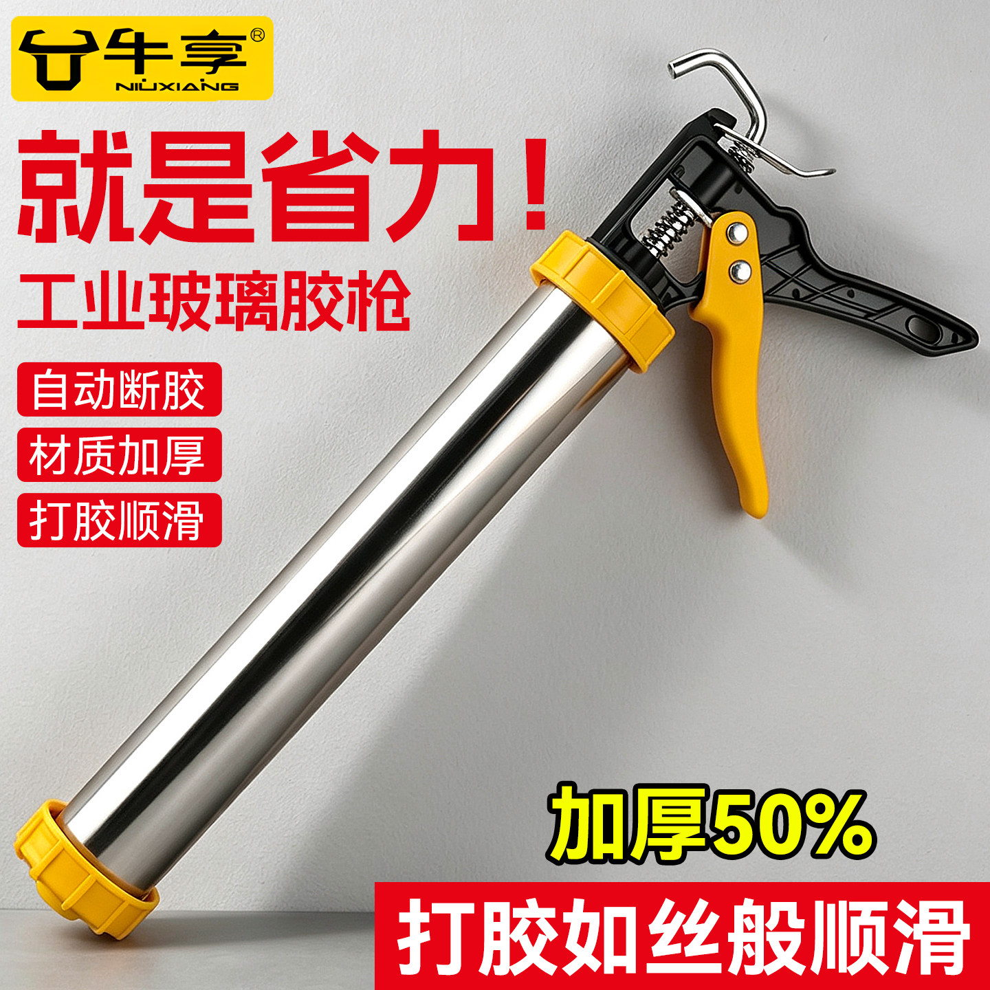 不锈钢玻璃胶枪自动断胶省力胶枪
