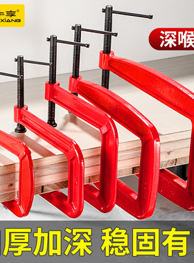 深喉g字型夹木工夹子异型强力固定夹具夹紧器加深大力夹钳工g型夹