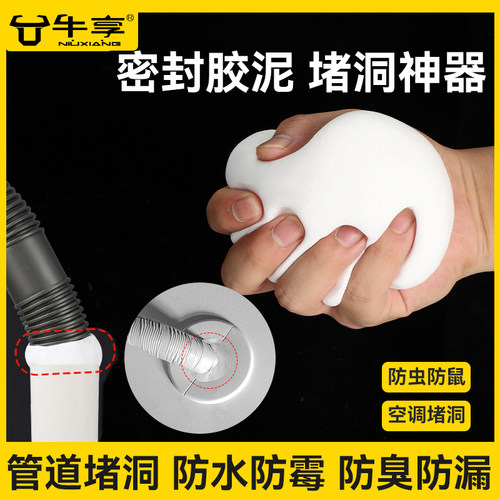 牛享空调孔密封胶泥堵塞神器