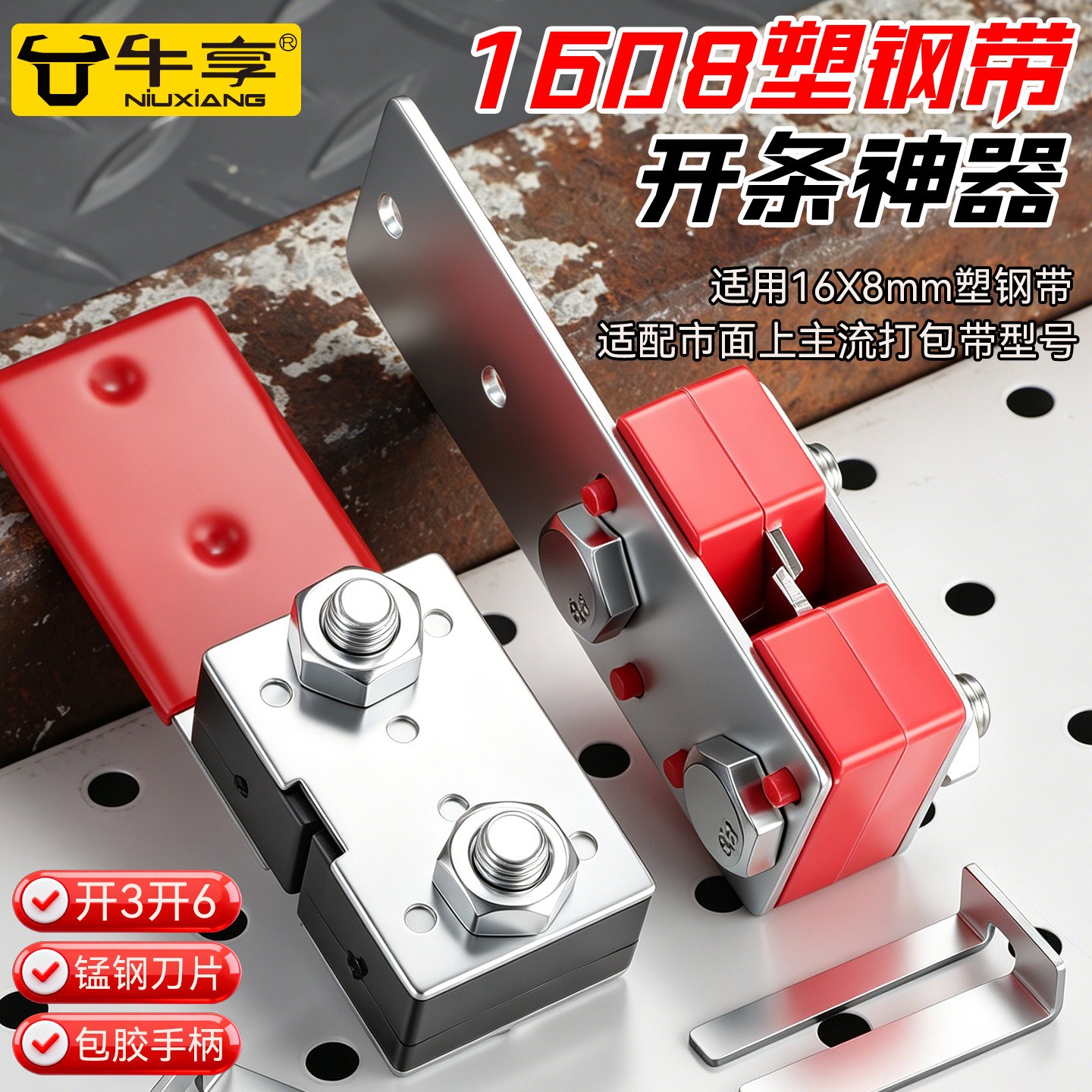 新款多规格1608塑钢带开条神器包胶手柄加硬锰钢可开3开6家用工具