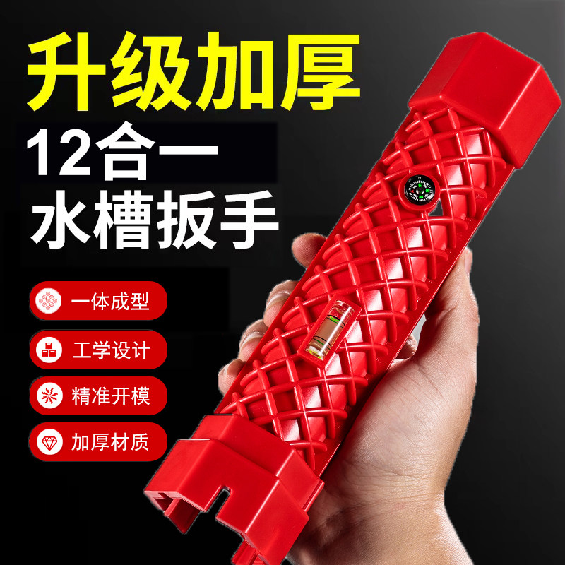 水槽扳手多功能拆卸安装专用工具