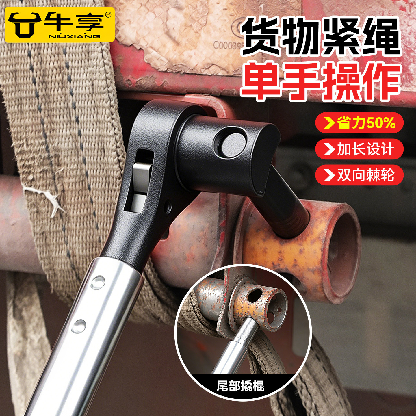 货车紧绳器专用扳手撬棍棘轮快速省力新型拉紧器压杆多功能大撬杠