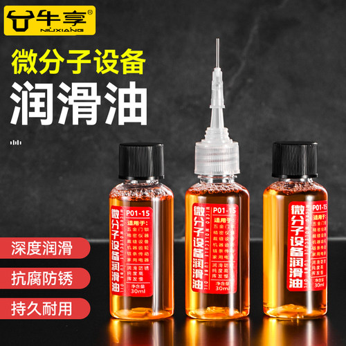 家用微分子润滑剂机油门锁防锈