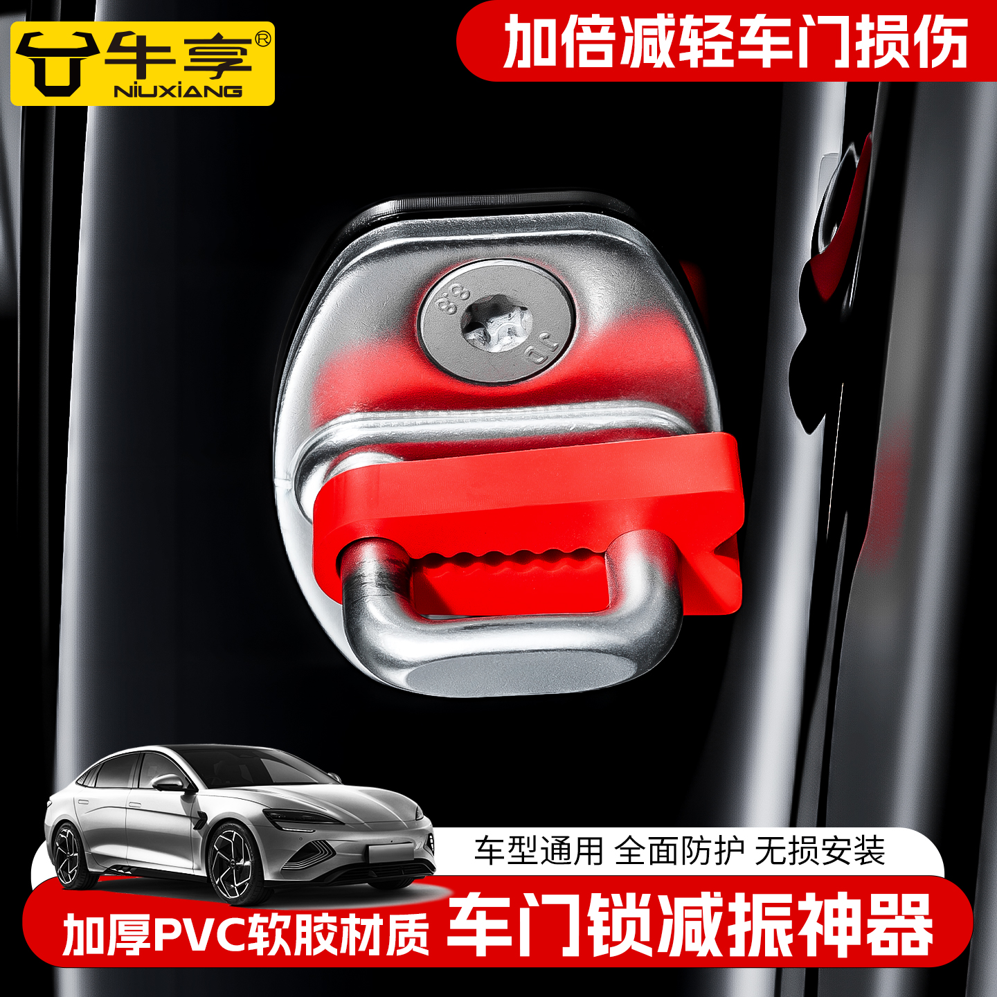 汽车门锁扣保护垫防护套加厚消音