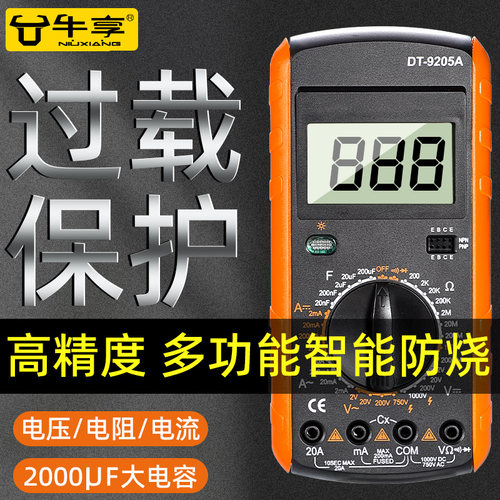 新款万用表旗舰款全档防烧数字万能表维修电工专用高精度电压表