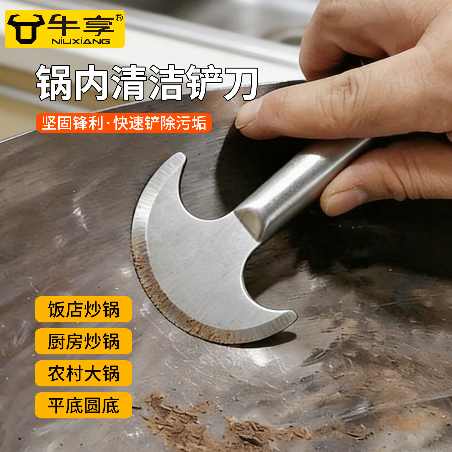 厨房锅内清洁铲刀去污去油渍不锈钢神器锅内清洗弧形除锅底灰铲子