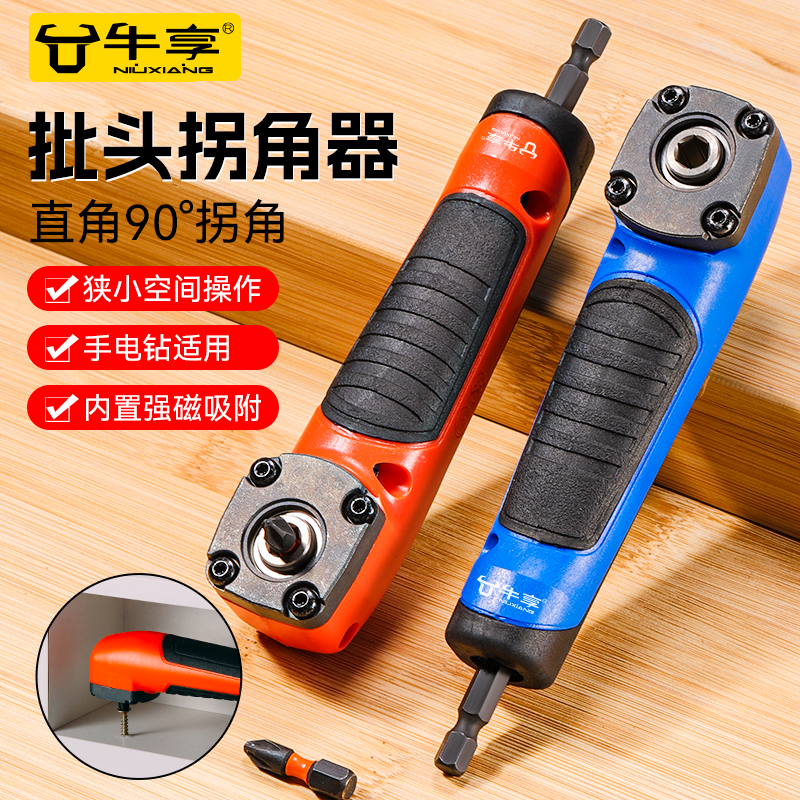 牛享电动批头拐角器90度直角拐转弯转角器螺丝刀万向钻头电钻六角