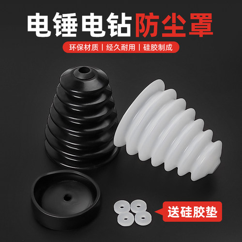 电锤防尘罩冲击钻防尘器家用