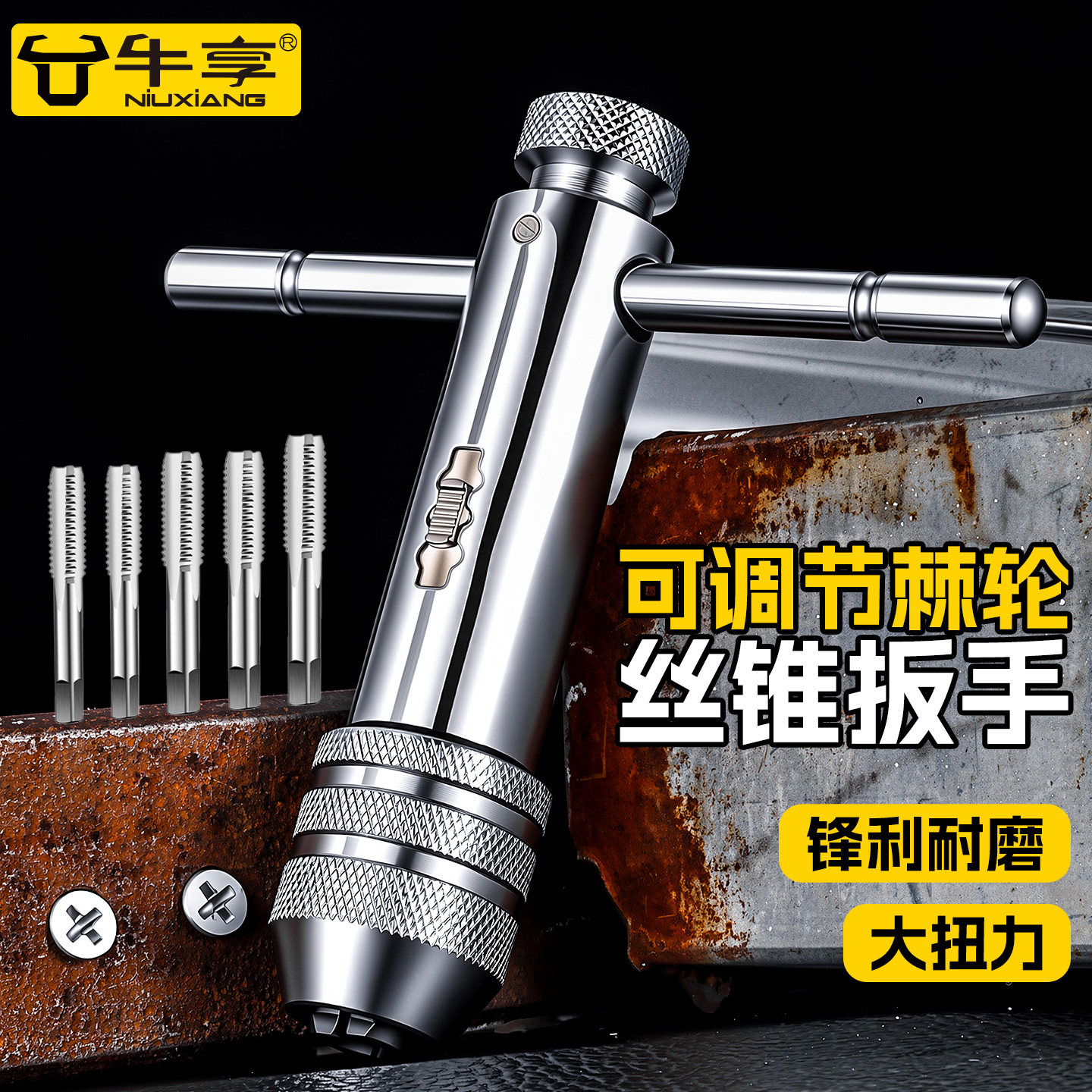可调节棘轮-丝锥板手攻牙器图片