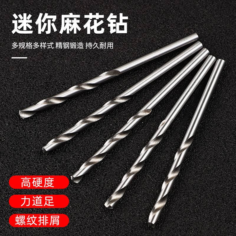 高速钢HSS直柄小麻花钻头 佛珠琥珀打孔微型小钻头组合套装钻头