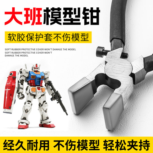 牛享大班模型按压钳带胶套平口钳