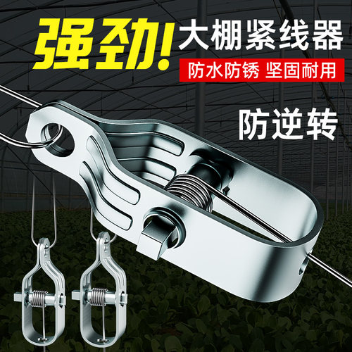 葡萄架钢丝紧线器拉紧器大棚F用