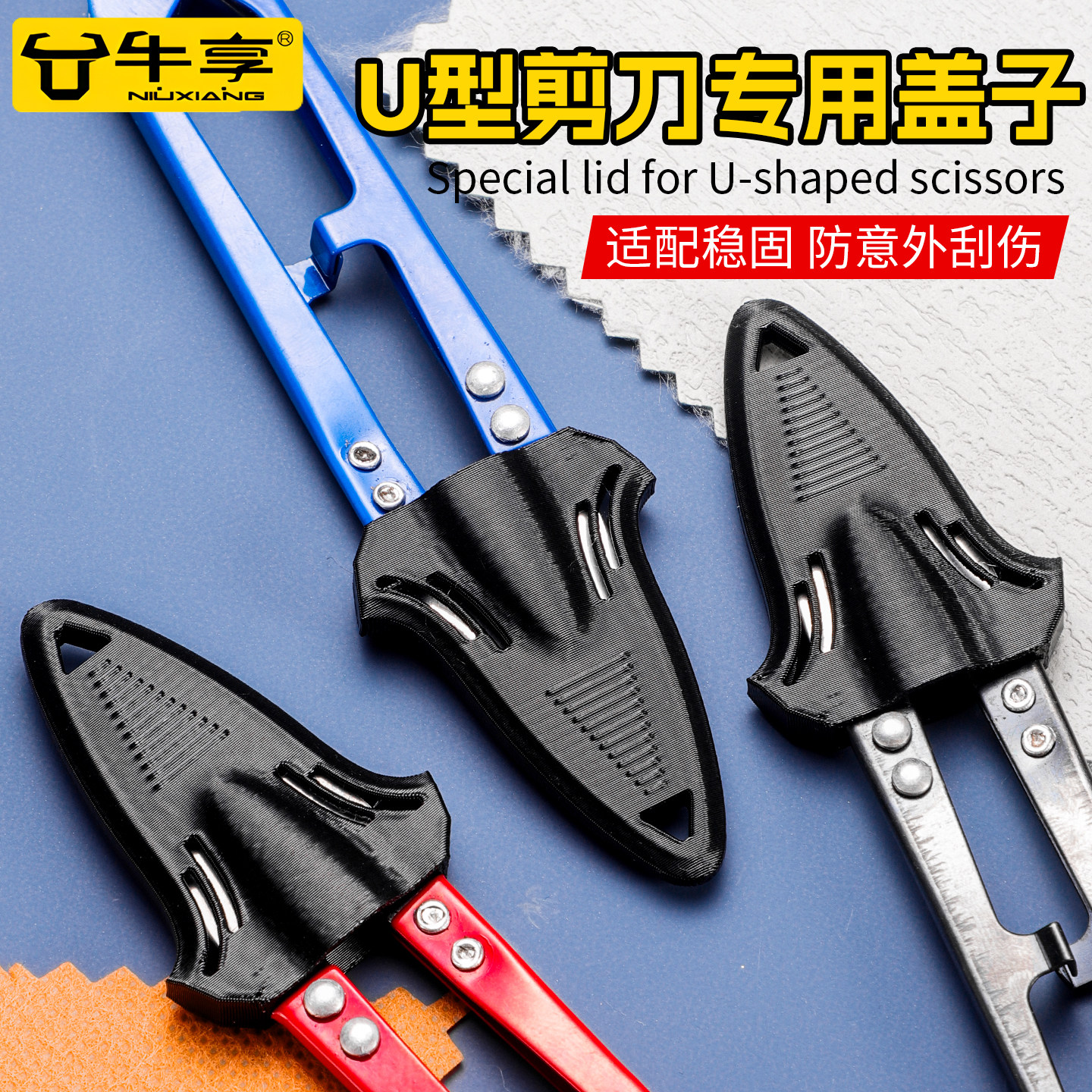 牛享剪刀保护套防刺套子防摔帽剪刀尖头保护帽安全剪刀帽专用盖子,居家布艺,剪刀,淘宝优惠券,粉丝福利购,淘宝优惠卷