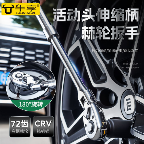 牛享棘轮扳手套筒工具万向加长伸缩汽修快速扳手小飞中飞大飞扳子