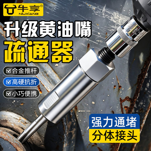 新升级黄油嘴疏通器维修工具配件