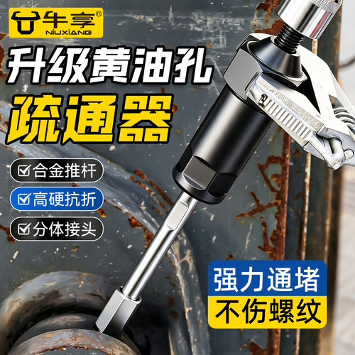 黄油嘴疏通工具维修工具疏通器