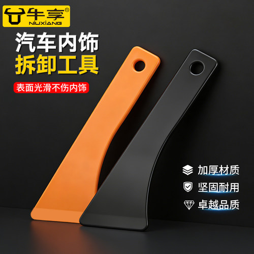 塑料撬板拆卸内饰卡扣不伤门工具