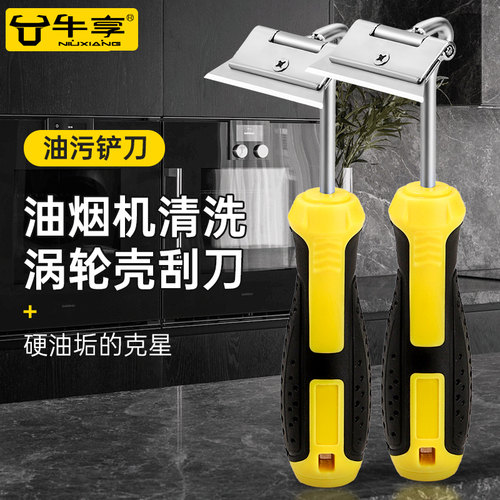 家电清洗工具油烟机涡轮壳刮油刀