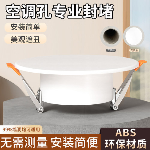 空调口装饰盖封堵墙洞圆形盖板