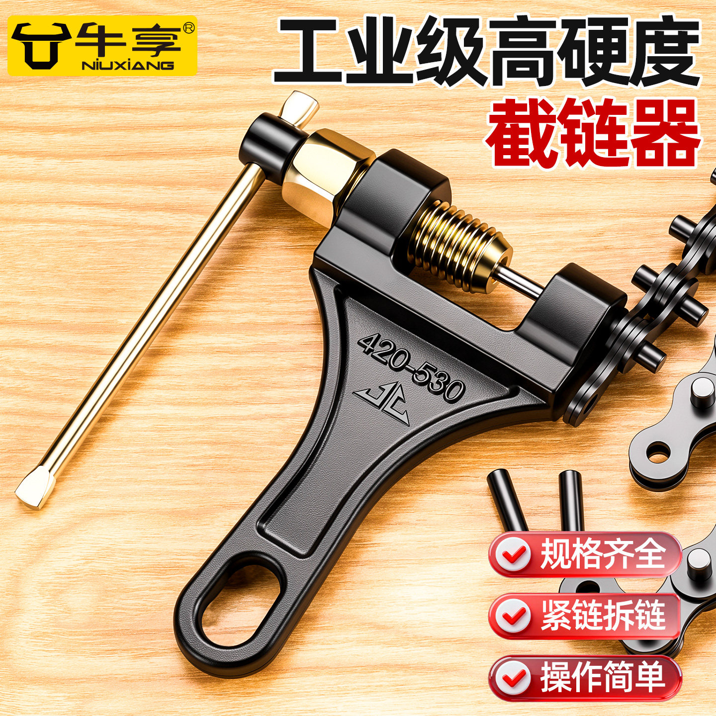 工业级截链器拆链器摩托车链条拆卸专用三轮车通用打链器拆装工具