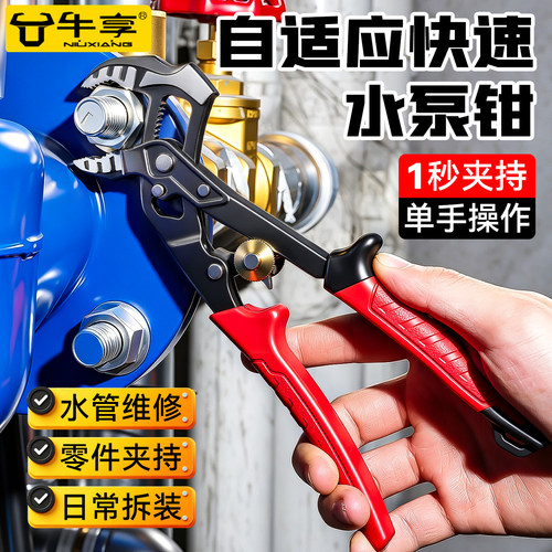 自适应水泵钳快速调节水管钳