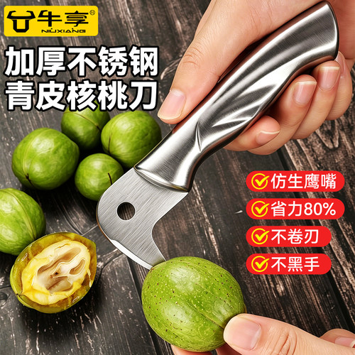 全钢-加厚/加粗青皮核桃刀