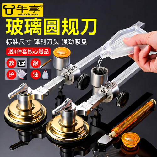 玻璃刀划圆割圆圆规刀开孔打孔器