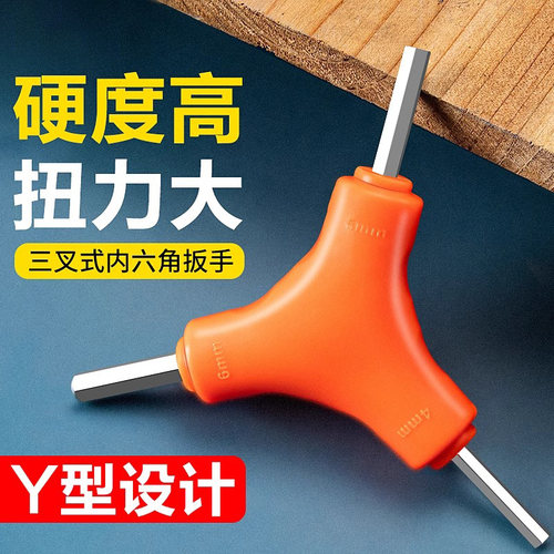 三叉内六角扳手自行车修理车工具