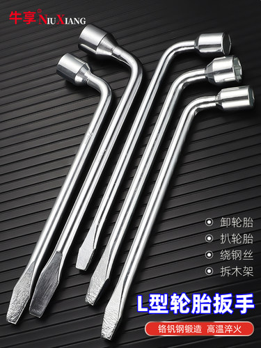 L型轮胎扳手17/19/21/22/24mm套筒撬杆扁头省力拆卸汽车换胎工具
