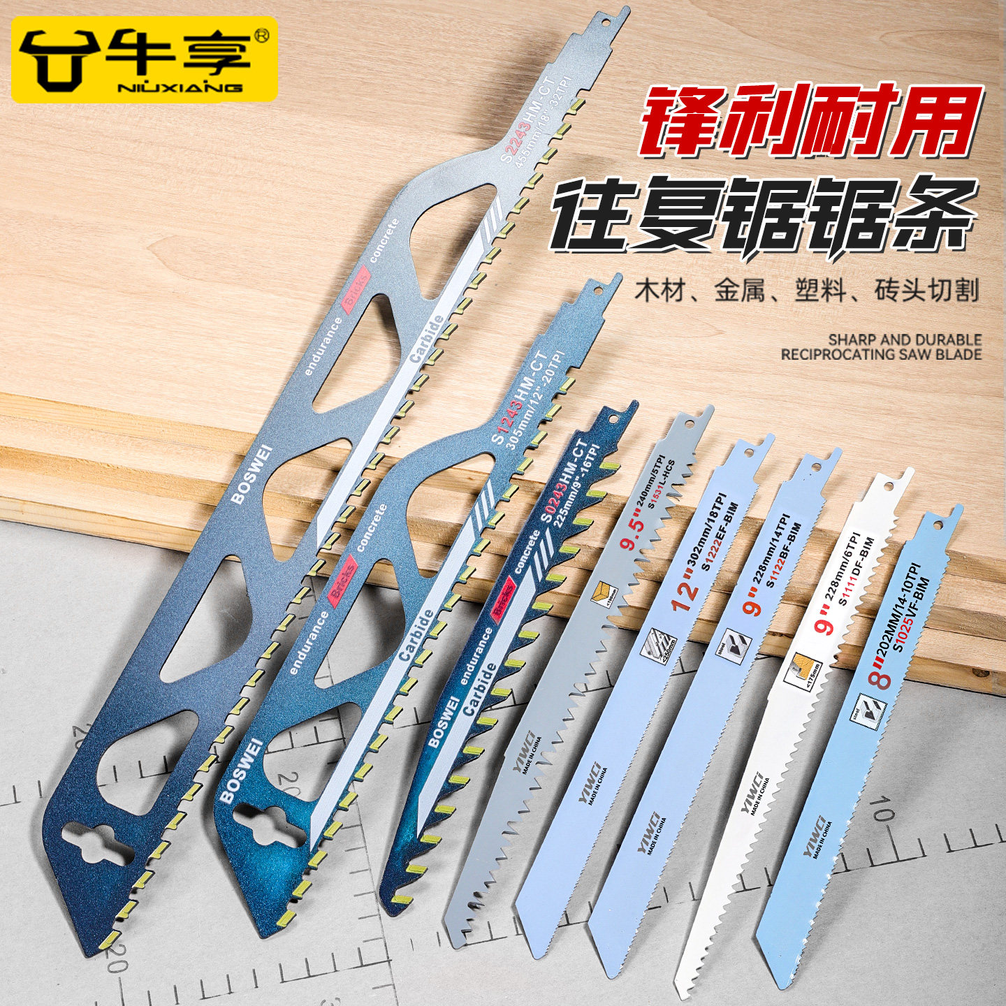 牛享金属往复锯条加长锯片