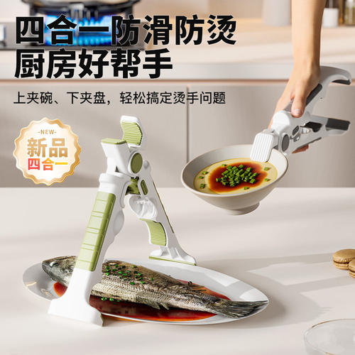 四合一防烫夹隔热提盘夹碗神器
