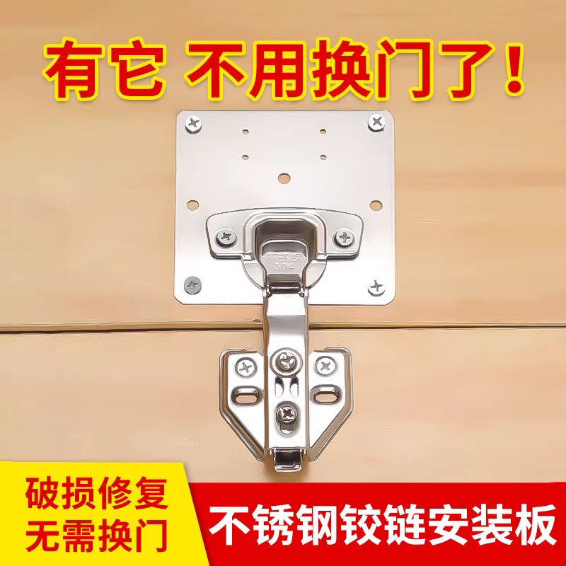 不锈钢柜门合页修复固定板铰链图片
