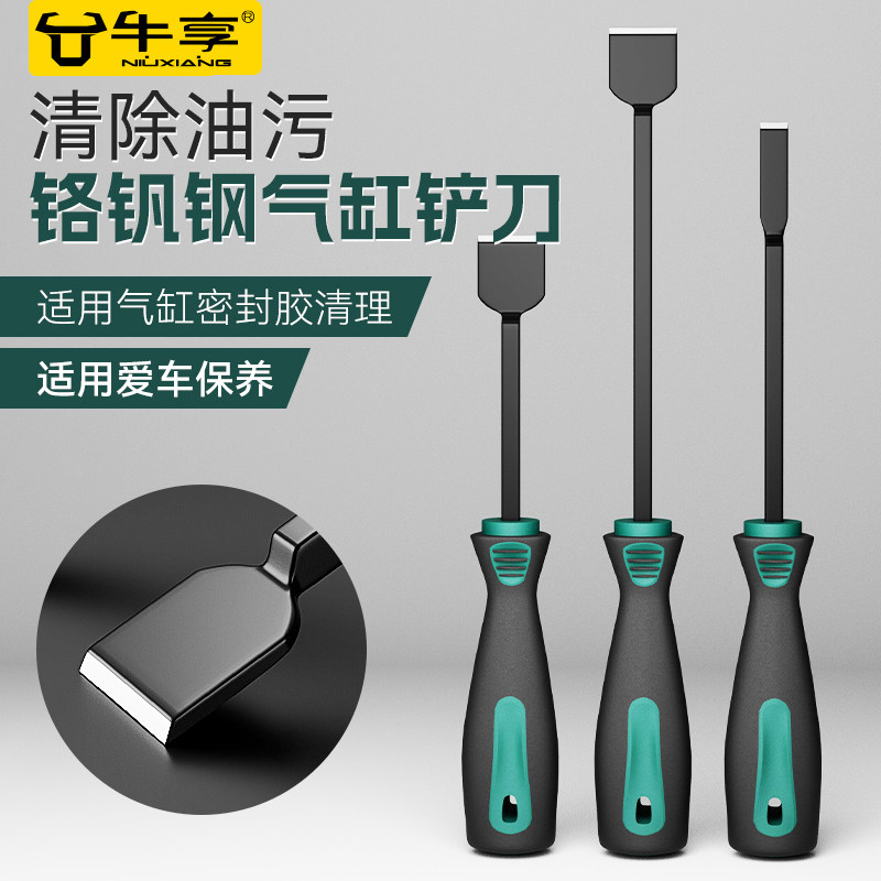 德国进口气缸铲刀锰钢超硬清理气缸密封胶油污垢铲子用工具铲刀