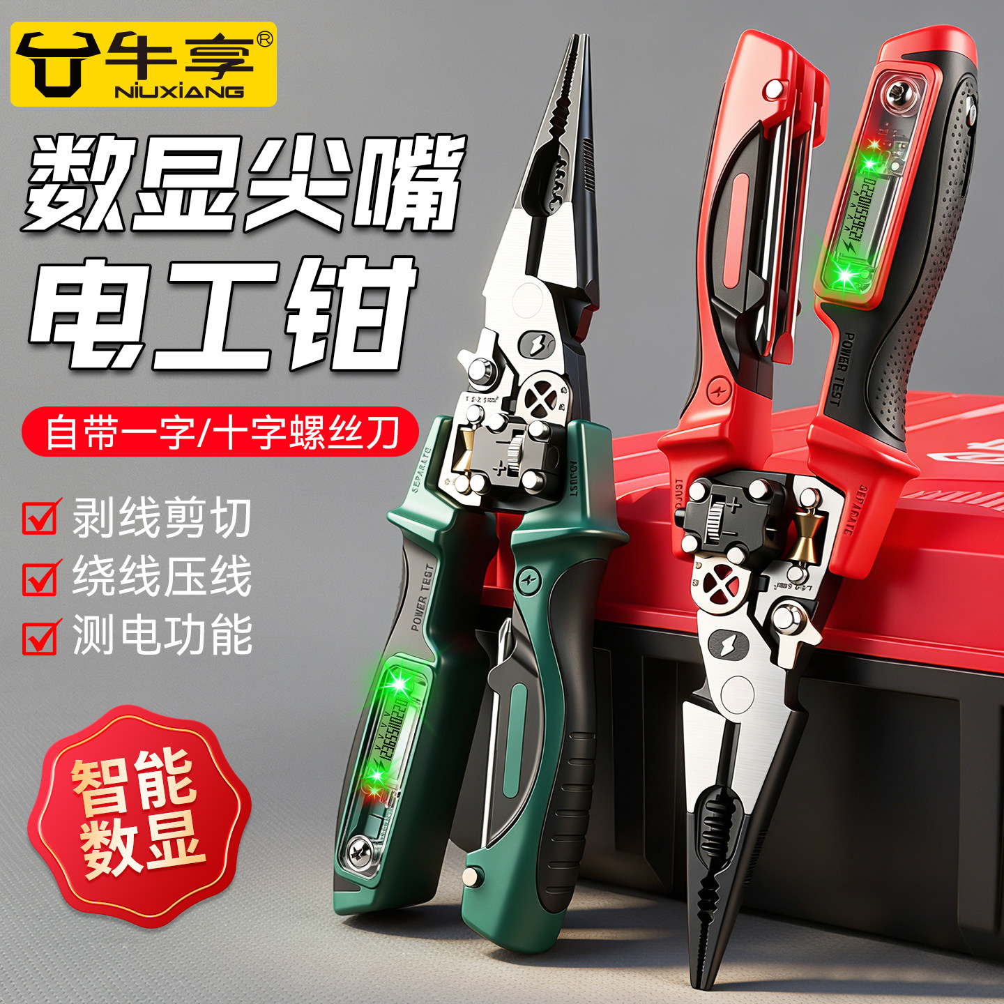 新品工业级多功能感应式测电钳子绕线分线压线剪切剥线数显电工钳