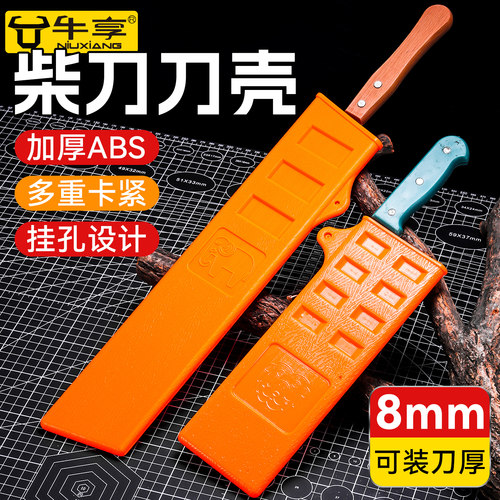 柴刀刀壳防掉落加厚塑料刀鞘