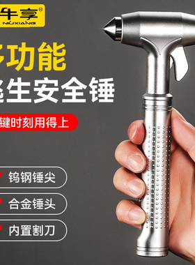 汽车安全锤车用多功能逃生锤车窗玻璃击碎器车载防身锤一秒破窗器