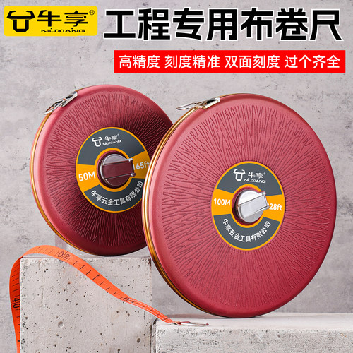 牛享麻布纤维卷尺圈尺测量工具