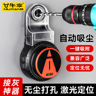 牛享电锤防尘罩接灰集尘盒打孔神器冲击钻手电钻集尘器工具配件