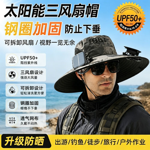 太阳能风扇草帽男士防晒斗笠