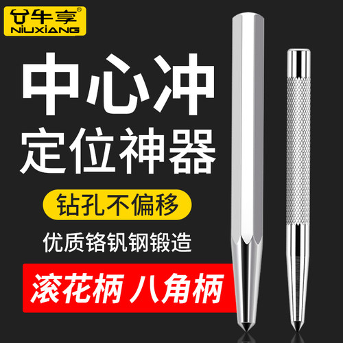 中心定位冲子合金凿子冲头八角
