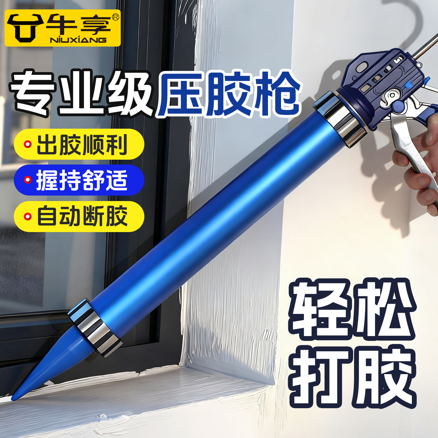 玻璃胶枪自动断胶省力两用胶枪