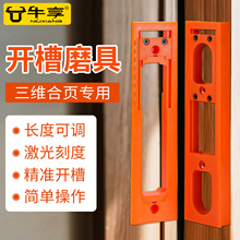 暗藏十字铰链木门开孔器三维隐形装锁合页开槽模具装门安装神器