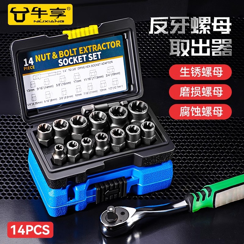 牛享破损螺母取出器螺栓断丝取出器轮胎防盗螺丝拆卸工具其他工具